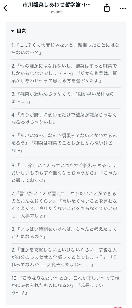 雛菜の言葉、並べるだけでハンター十ヶ条みたいになるのやばい

ちなみに初期案から半分にしました