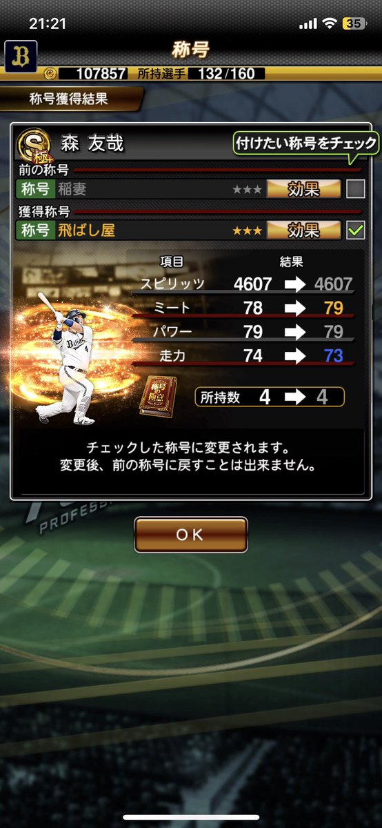 puroa_321's tweet photo. 同値👌👌👌
#プロスピ
#プロスピA https://t.co/QJUkAqesAZ