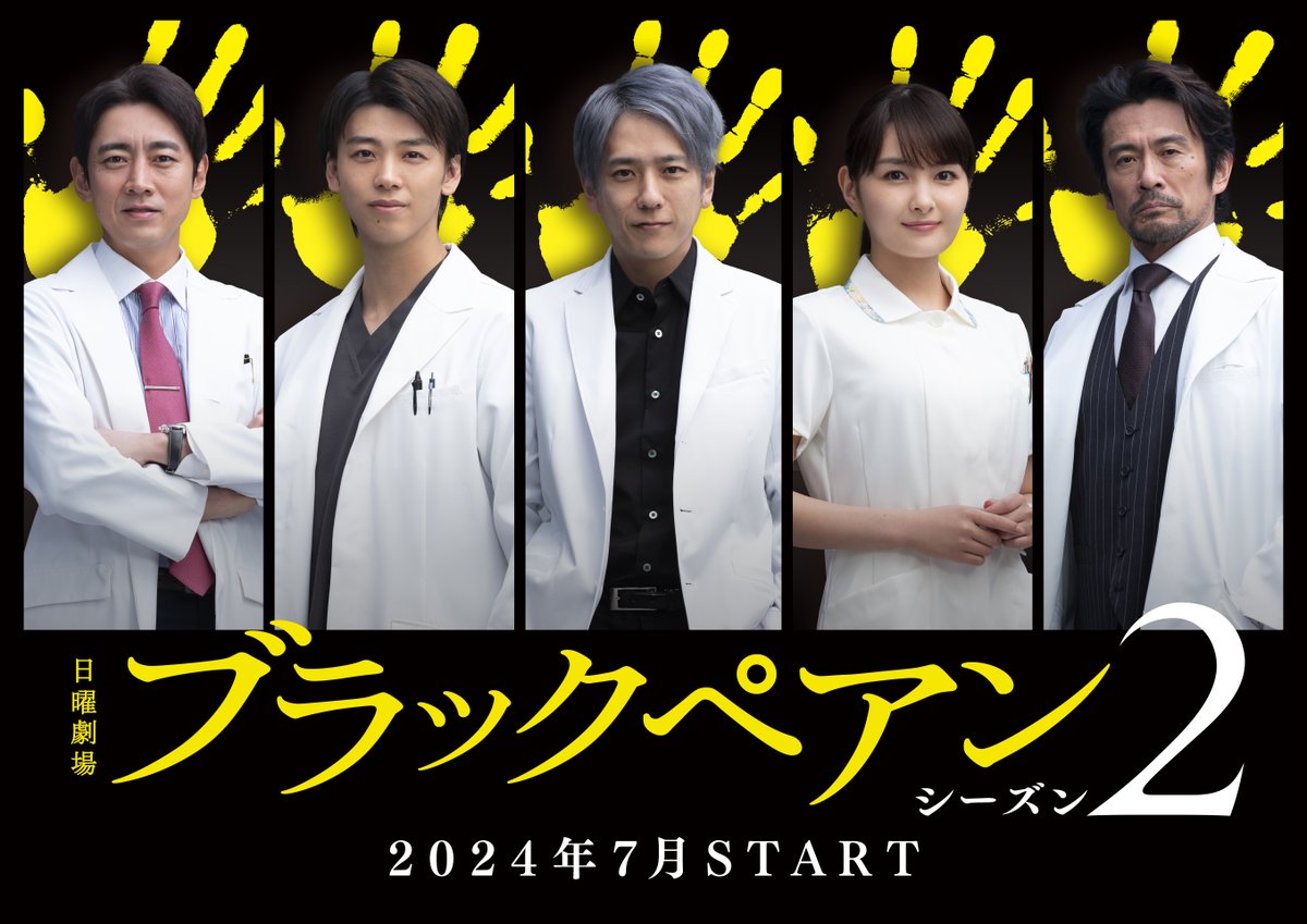 TBS系7月START ✂︎日曜劇場『#ブラックペアン』シーズン2✂︎ 二宮和也は渡海と瓜二つの世界的天才外科医役 #二宮和也💬 「制作が決まって、ふたを開けてみたらみんなは同じ役なのに僕だけ…」 #竹内涼真 #葵わかな #小泉孝太郎 #内野聖陽 “チームブラックペアン” 再集結✨ square.unext.jp/article/blackp…