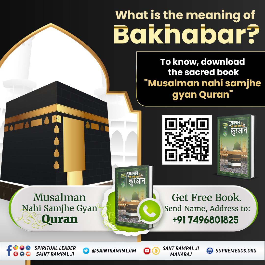 #RealKnowledgeOfIslam
What is the Meaning of Bakhabar
🌏
Allahu Akbar means Lord Kabir (Kabir Saheb means Kavirdev). There is direct evidence of the glory of the name Kabir in Fazaile Darood Sharif also.
Baakhabar Sant Rampal Ji