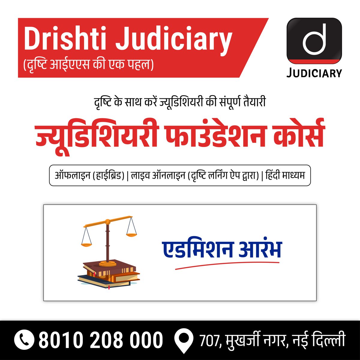 दृष्टि ज्यूडिशियरी फाउंडेशन कोर्स! . अपनी सीट बुक करने के लिये क्लिक करें: drishti.xyz/Registration-J… . विस्तृत जानकारी के लिये कॉल बैक फॉर्म भरें: drishti.xyz/Callback-Judic… #JudicialServices #Foundation #Law #LawStudents #IndianJudiciary #LegalStudies #Constitution #DrishtiJudiciary