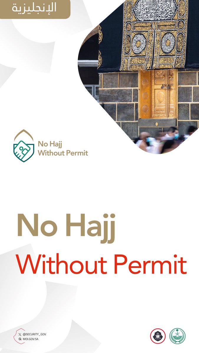 #No_Hajj_Without_Permit #لا_حج_بلا_تصريح .