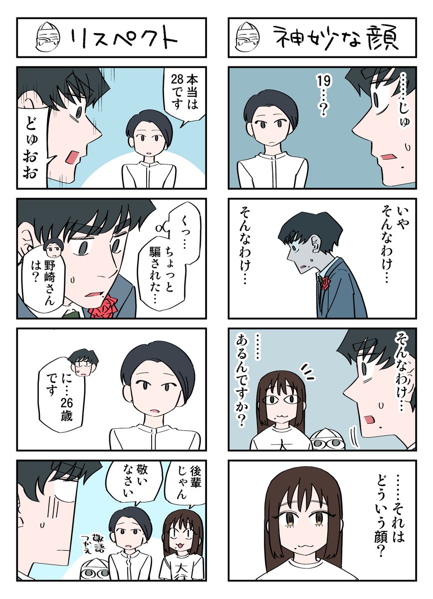 幽霊と疲れた会社員 その185 