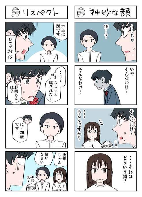 幽霊と疲れた会社員 その185 