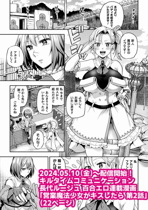 【告知】※18禁キルタイムさんの百合エロ連載2話の配信が始まりました!今回は魔法少女同士でキスして盛り上がってエッチがヒートアップしちゃいます。KTCstoreで先行配信中!他サイトでは5月11日(土)以降配信です!「営業魔法少女がキスしたら 第2話」 