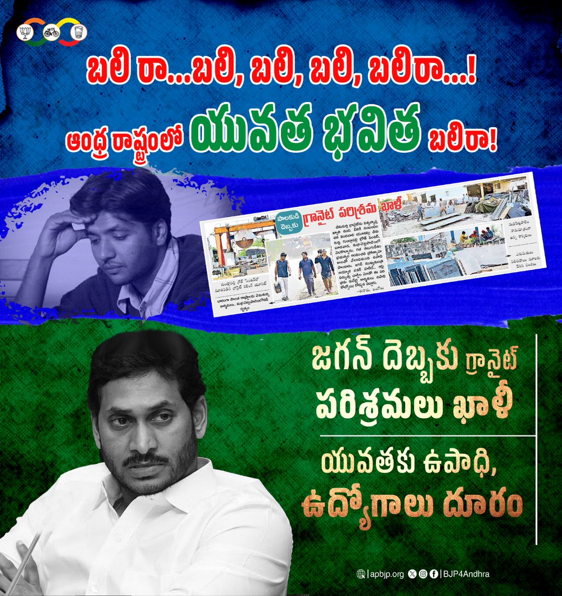 సీఎం @ysjagan అసమర్థ పాలనతో పరిశ్రమలు మూత! అంధకారంలో ఆంధ్ర యువత భవిత! #FailedCMJagan #APinCrisis