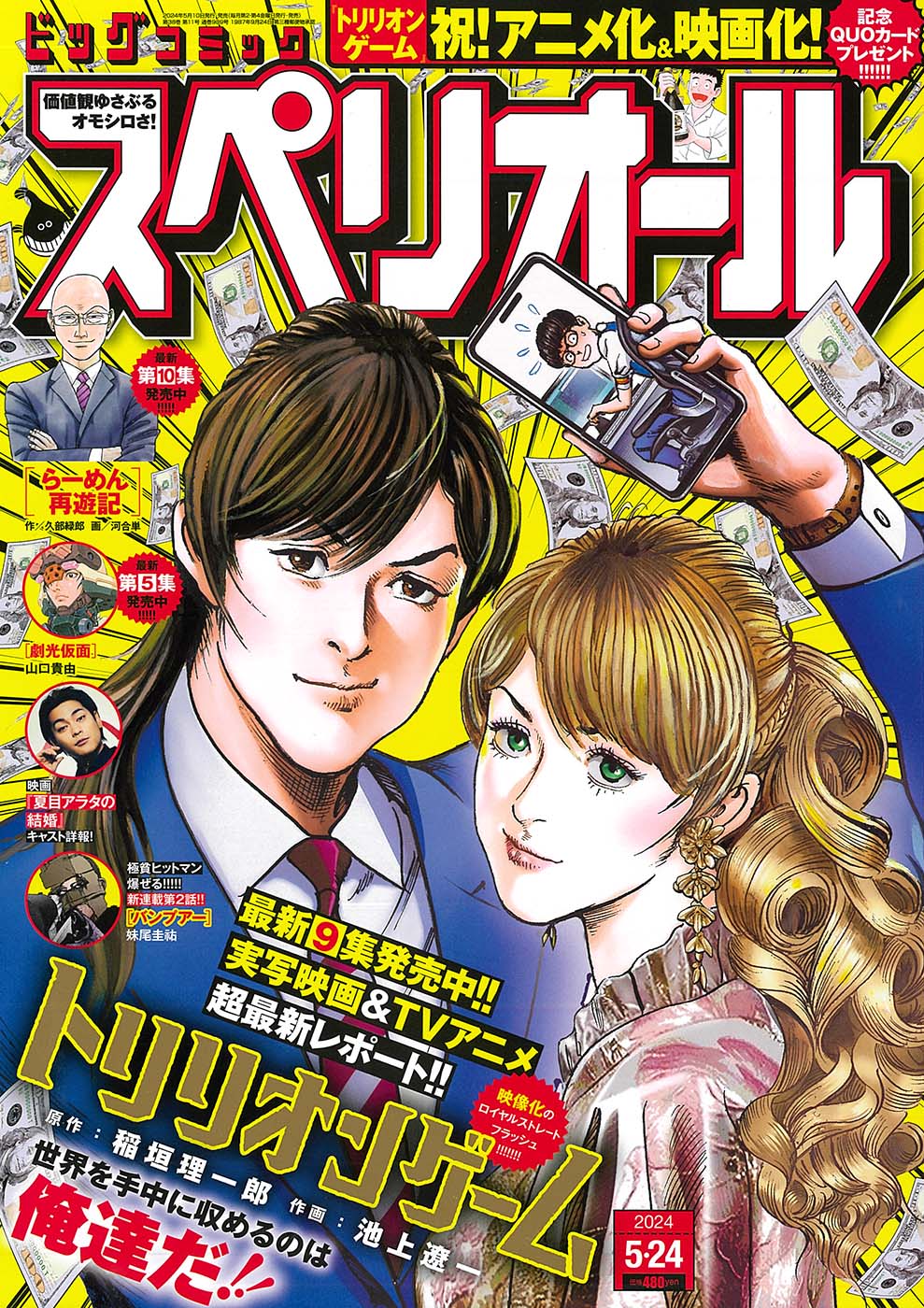 トリリオンゲーム＠池上遼一【公式】最新10集発売中！！ on X