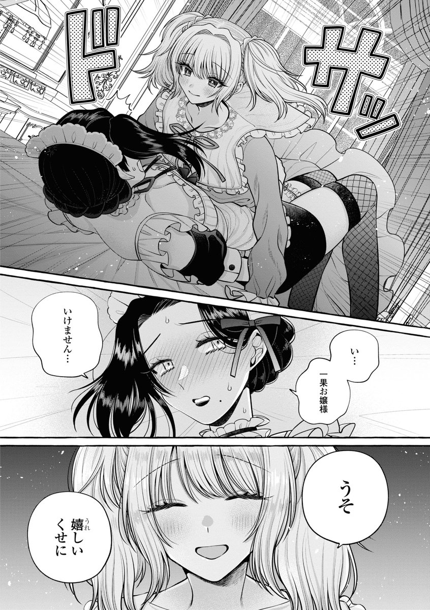 堅物メイドが年下お嬢様に可愛がられる百合(0/3)
#メイドの日 