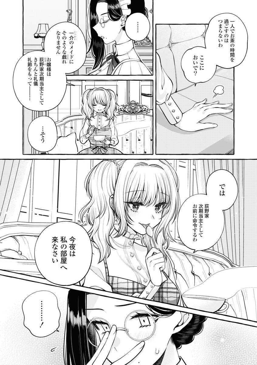 堅物メイドが年下お嬢様に可愛がられる百合(1/3) 