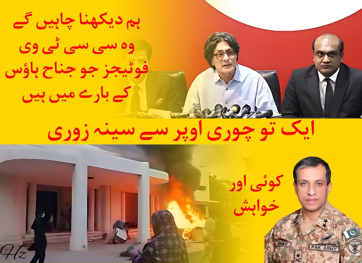 jahangir021's tweet photo. فوجی تنصیبات کو چن چن کر ٹارگٹ کیا گیا، شہدا کی علامات کی تضحیق کی گئی
ملک کے بانی کا گھر نظر آتش کر دیا گیا، کیسے معاف کر دیں؟؟؟
نو مئی مجرموں کو کیفر کردار تک نہ پہنچایا تو نظام انصاف پہ سوال کھڑا ہوگا۔
#9May #AccountabilityDay
#عمرانڈوز_وقت_حساب_آ_گیا
#PakZindabad #PakArmy https://t.co/PelJzYQjLt