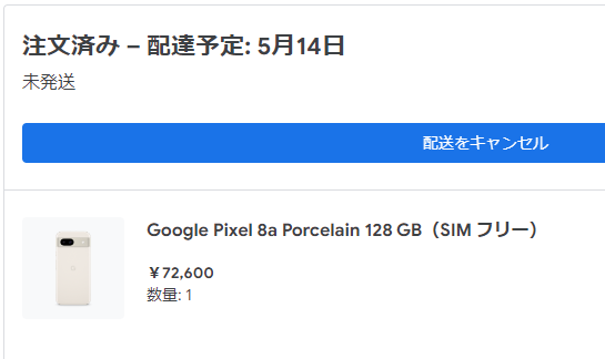 なんか調べてるうちに今使ってるpixel5aが突然死する不具合抱えてるらしくて今なら下取り25000円になるなら変えちゃうか……と結局pixel8a購入