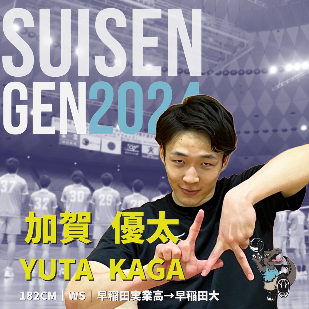ClubSuisen's tweet photo. 【Member introduction】
No.5
#加賀優太　182㎝、WS
YUTA KAGA
人生最高到達点340cm https://t.co/FMeO5n0zef