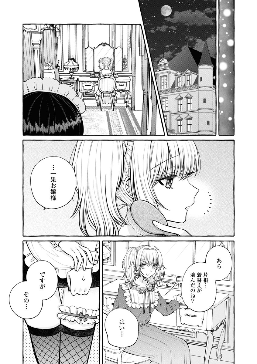 堅物メイドが年下お嬢様に可愛がられる百合(2/3) 