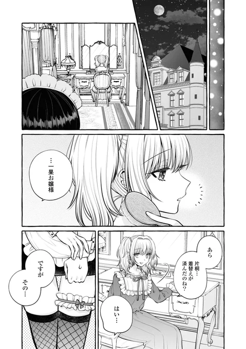 堅物メイドが年下お嬢様に可愛がられる百合(2/3) 