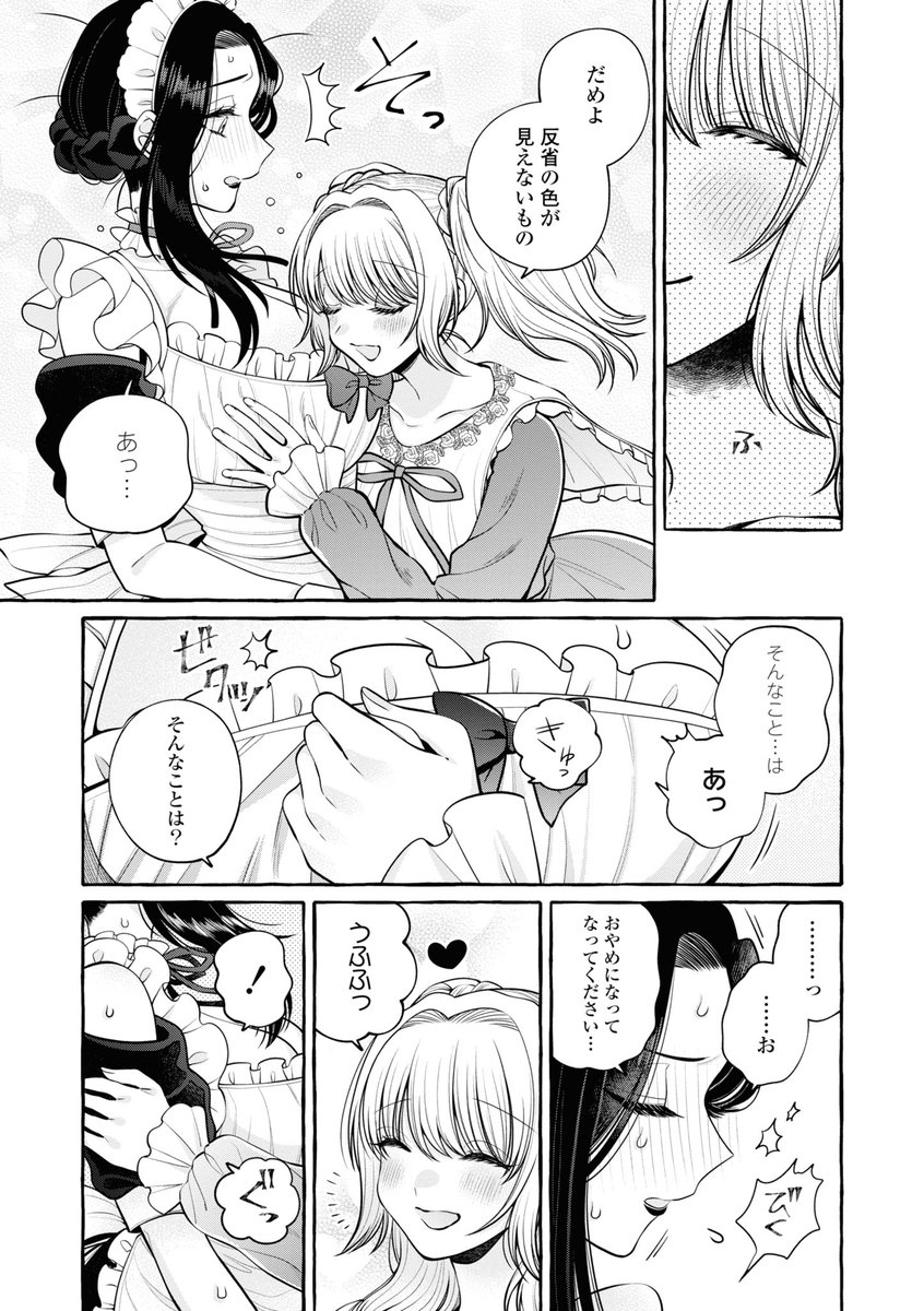 堅物メイドが年下お嬢様に可愛がられる百合(2/3) 