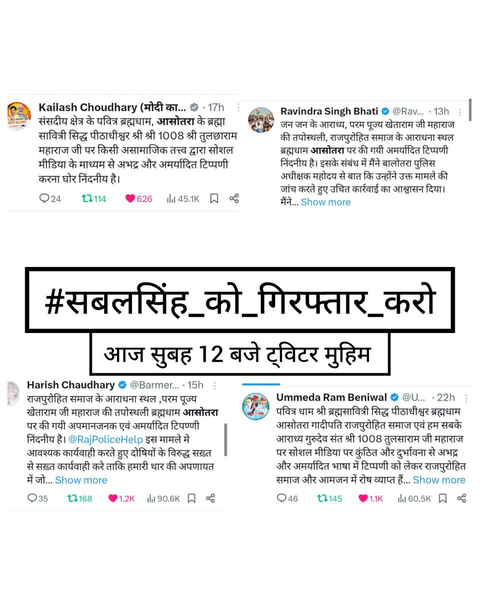 mukeshraj055's tweet photo. देवी देवताओं पर इस तरह की टीप्पणी करना इसकी हम सब आलोचना करते है ..

#सबलसिंह_को_गिरफ्तार_करो https://t.co/NQmVuxDxZ5