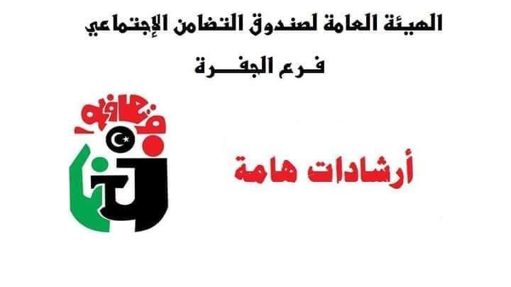 altadamonaljufr's tweet photo. #إرشــــــادات_هامة

نصت المادة (34) من لائحة المعاش الأساسي الصادرة بمقتضى قرار اللجنة الشعبية العامة سابقاً رقم (378) لسنة 1423 م على مايلي ⬇️

 ( يخضع جميع أصحاب المعاش الأساسي بسبب العجز لإعادة الفحص الطبي للتحقق من أستمرار وجود العجز ، وتجرى إعادة الفحص كل سنة من تاريخ ربط https://t.co/8C48erzDxO
