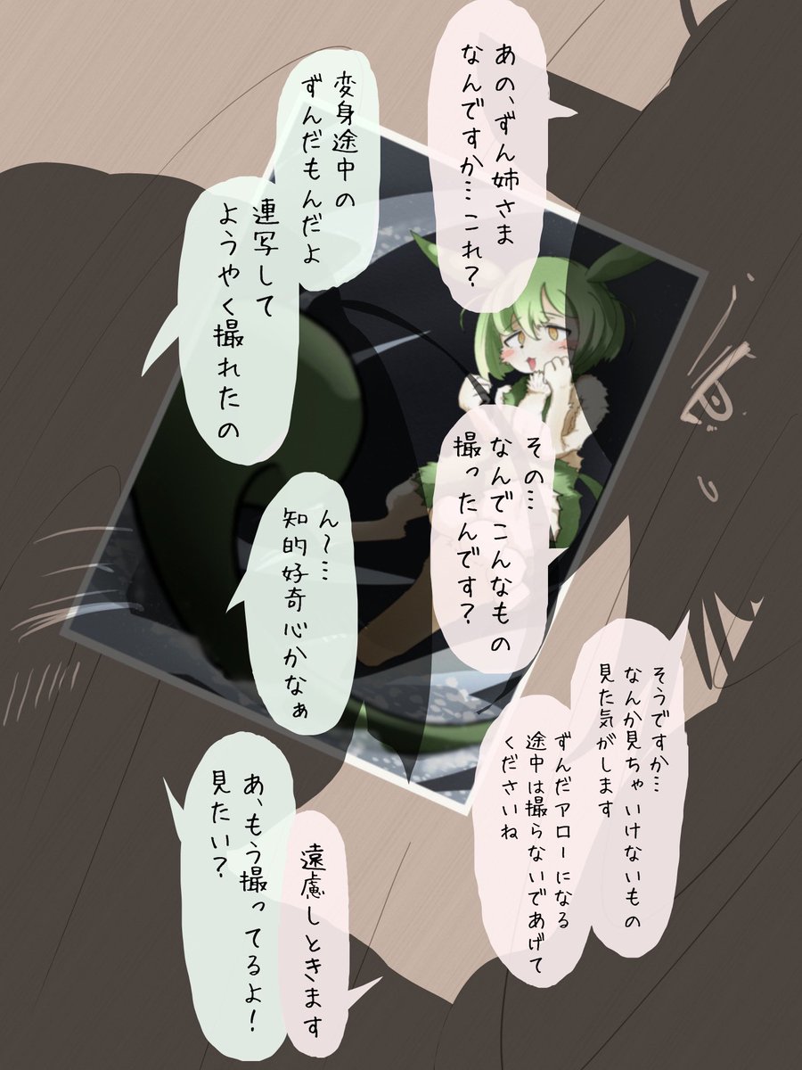 ずん子と好奇心 