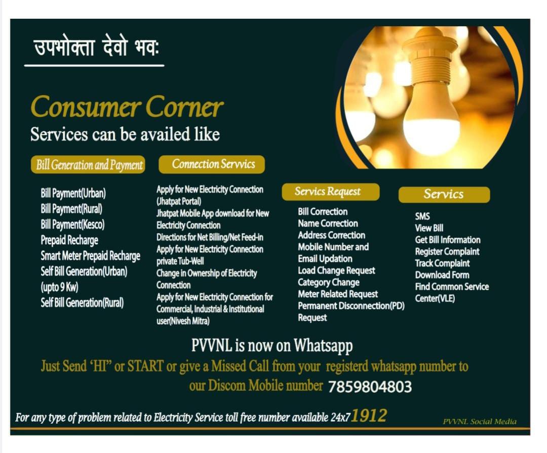 One Nation, One number. Dial 1912 for all type of Electricity Complaints across India. @aksharmaBharat @UppclChairman @mduppcl @MdPvvnl @UPPCLLKO @1912PVVNL