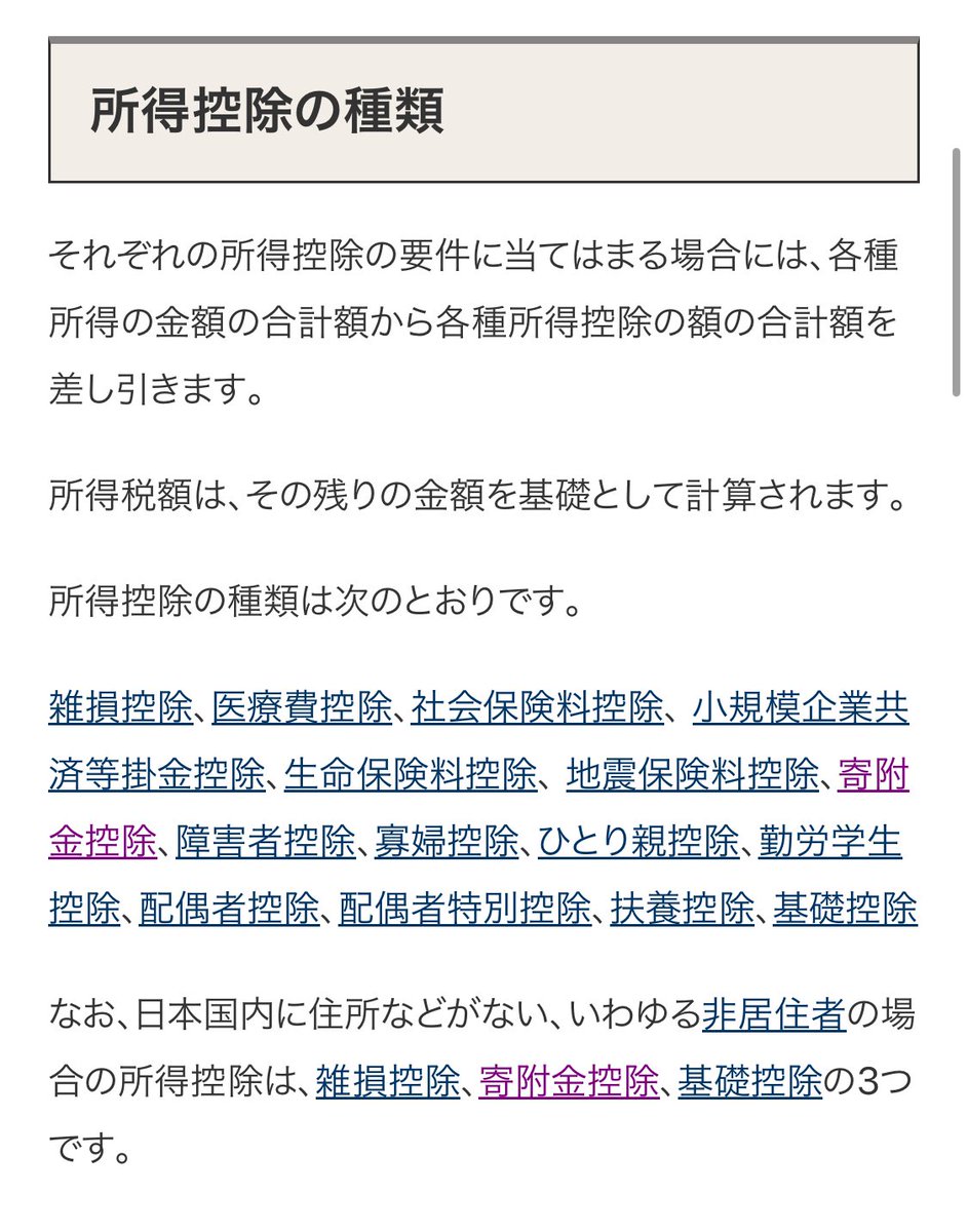 控除って所得控除だけでもこれだけ種類あるのに、子どもにだけ扶養控除がないなんて誰が思うんだろう…。