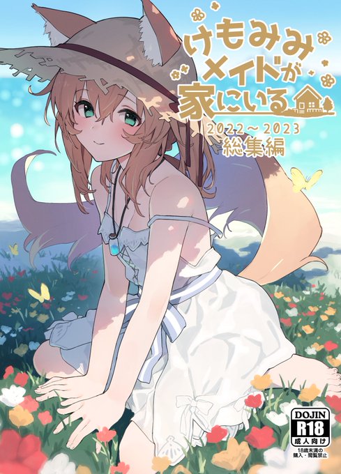 26日のコミティアにサークル参加します。
あ03b ドットエイト
新刊 ツイッターまんが総集編第2弾です。
委託はメロンブックスさん。
えっちなサンプルは↓見てください
よろしくね🥳
https://t.co/bSEORpxv3t 