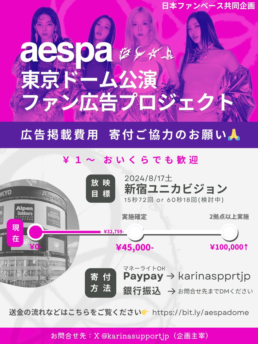 📢ファン広告プロジェクト📢
aespaの2年連続東京ドームを祝って、
私達も2年連続で大型ファン広告を行いたいと思います。
MYの力をあわせて、aespaに「おかえり！」を伝えませんか？
すでに協力集まってきていて、ありがとうございます。
寄付の方法などは下記をご覧いただくか、DMでもお答えします。