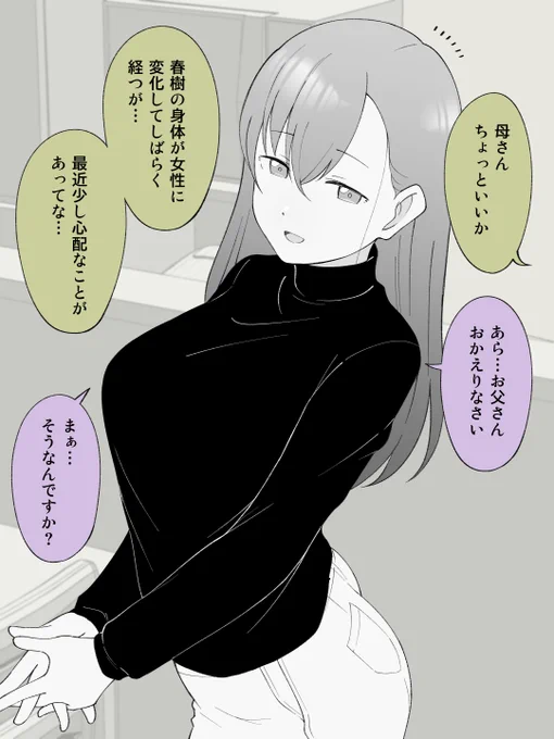 女の子になっちゃった息子が心配な父と、本当のことを教えてくれる母。(1/2) 