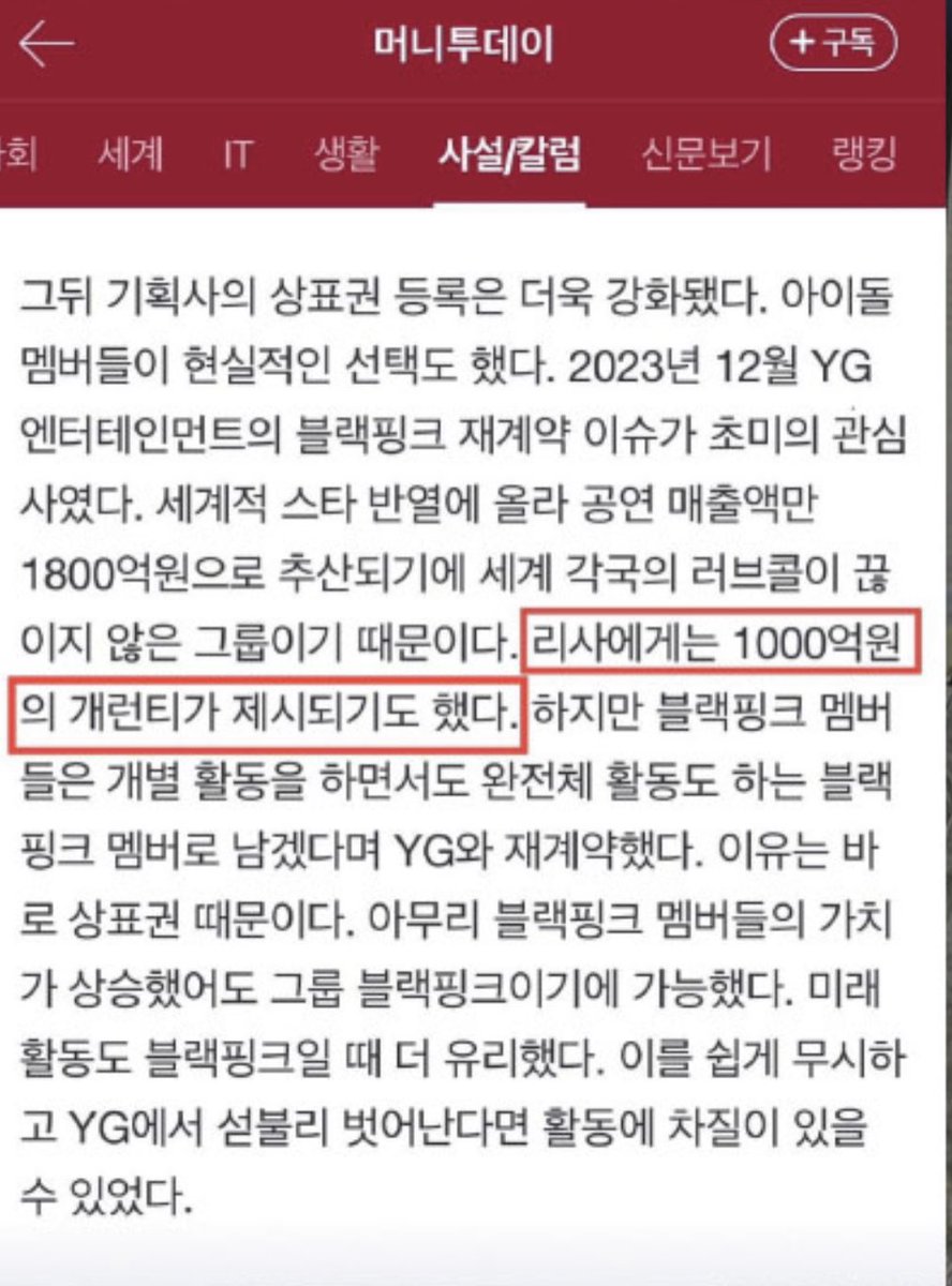 Korean media Money Today reveals the contract value figures for Lisa. YG Entertainment offered 2.7 billion baht to extend Lisa's contract, more than the 2.6 billion baht offered by a Chinese company. However, in the end, Lisa chose to accept the offer from RCA Records.