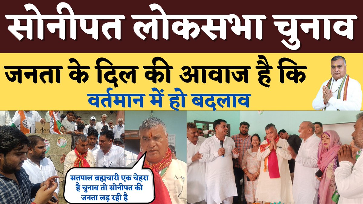 #GyanJyotiDarpan #Satpalbrahmachari #congress #sonipatloksabha #loksabhachunav #loksabhaelection #bhupendersinghhooda #dipendersinghhooda @BhupinderShooda @INCHaryana @INCIndia 
youtu.be/_6cijJXHrw0