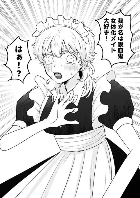 メ〜ドの日 