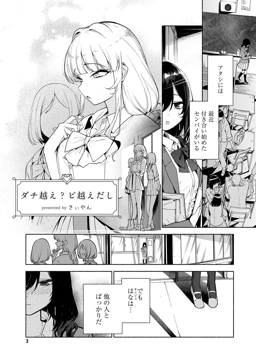 カノジョには私だけ見てほしい(1/3) #百合