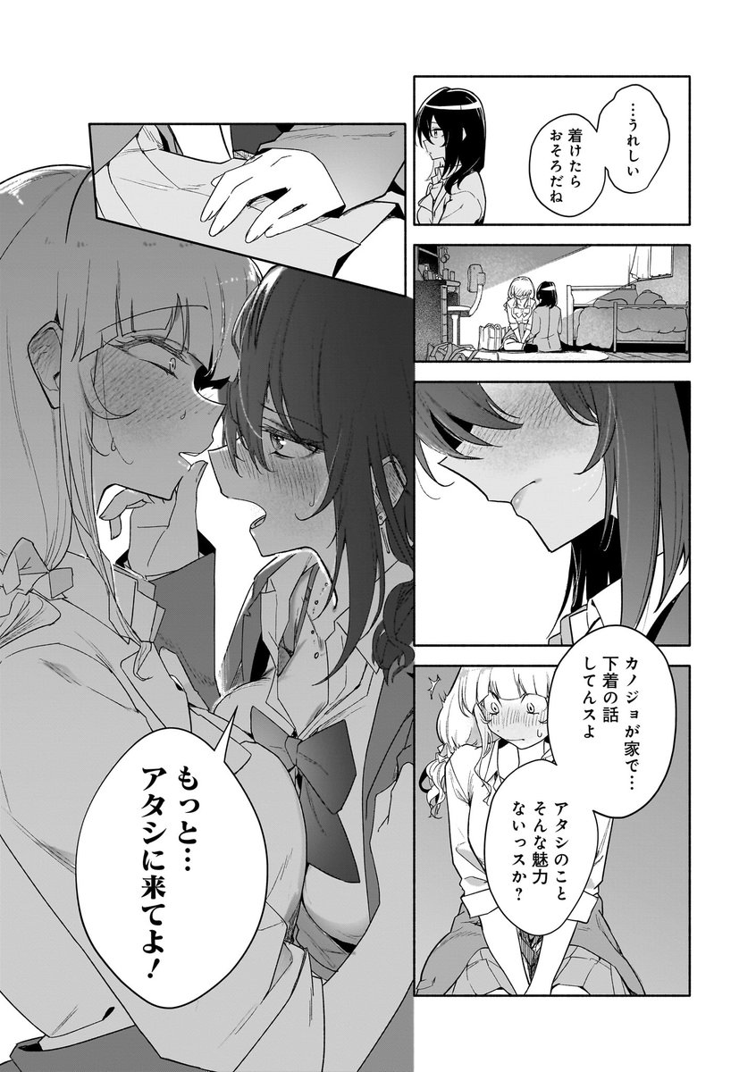 カノジョには私だけ見てほしい(3/3) 