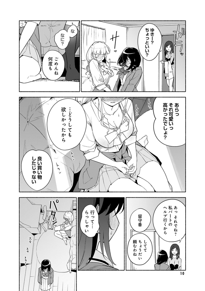 カノジョには私だけ見てほしい(3/3) 