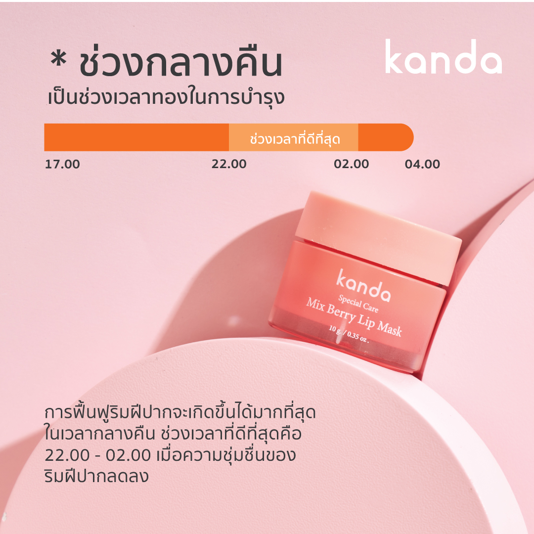 kandabeauty_'s tweet image. มาส์กริมฝีปากก่อนนอน! เปลี่ยนริมฝีปากเพียงชั่วข้ามคืน😴💫

ทรีทเม้นท์มาส์กกันดะสูตรเข้มข้นจะช่วยเติมความชุ่มชื่นเข้าสู่ริมฝีปากอย่างล้ำลึกตลอดคืน🌟

#Kanda #Kandabeauty #Lipmask #MixBerryLipMask #ลิปมาร์สก่อนนอน
