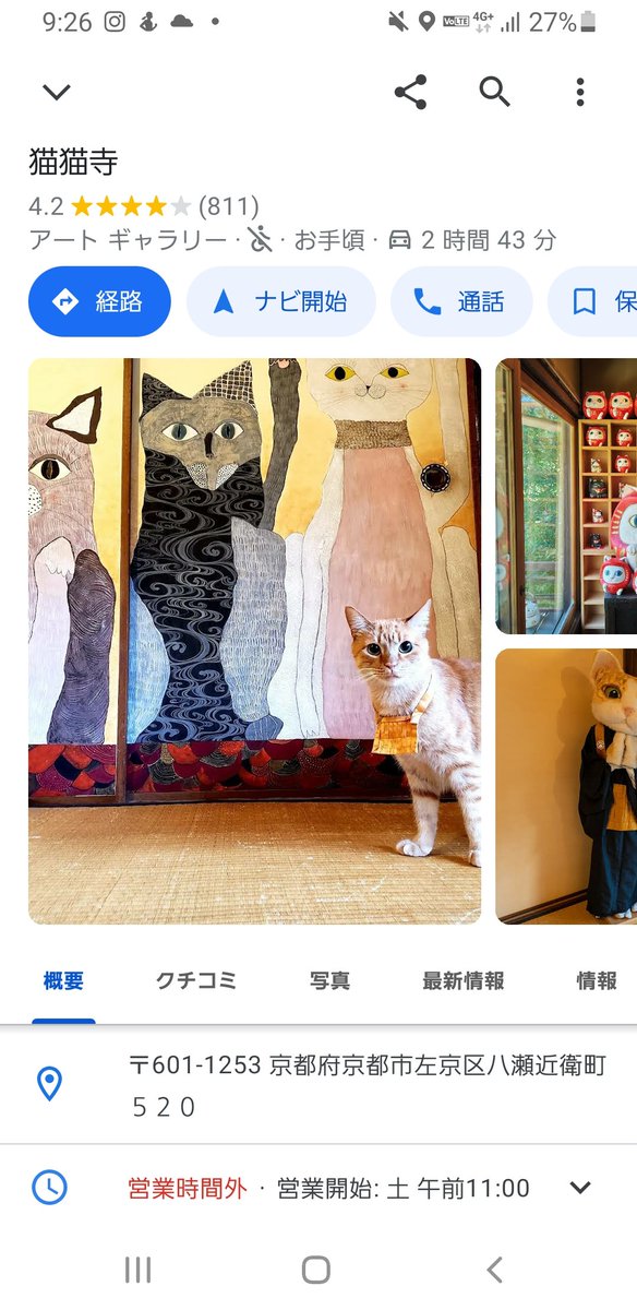 来週の月曜は猫猫寺ちゅー京都にあるお寺行ってそのまま滋賀通って甲賀とか伊賀にお出かけ～
大移動も楽しみ😁