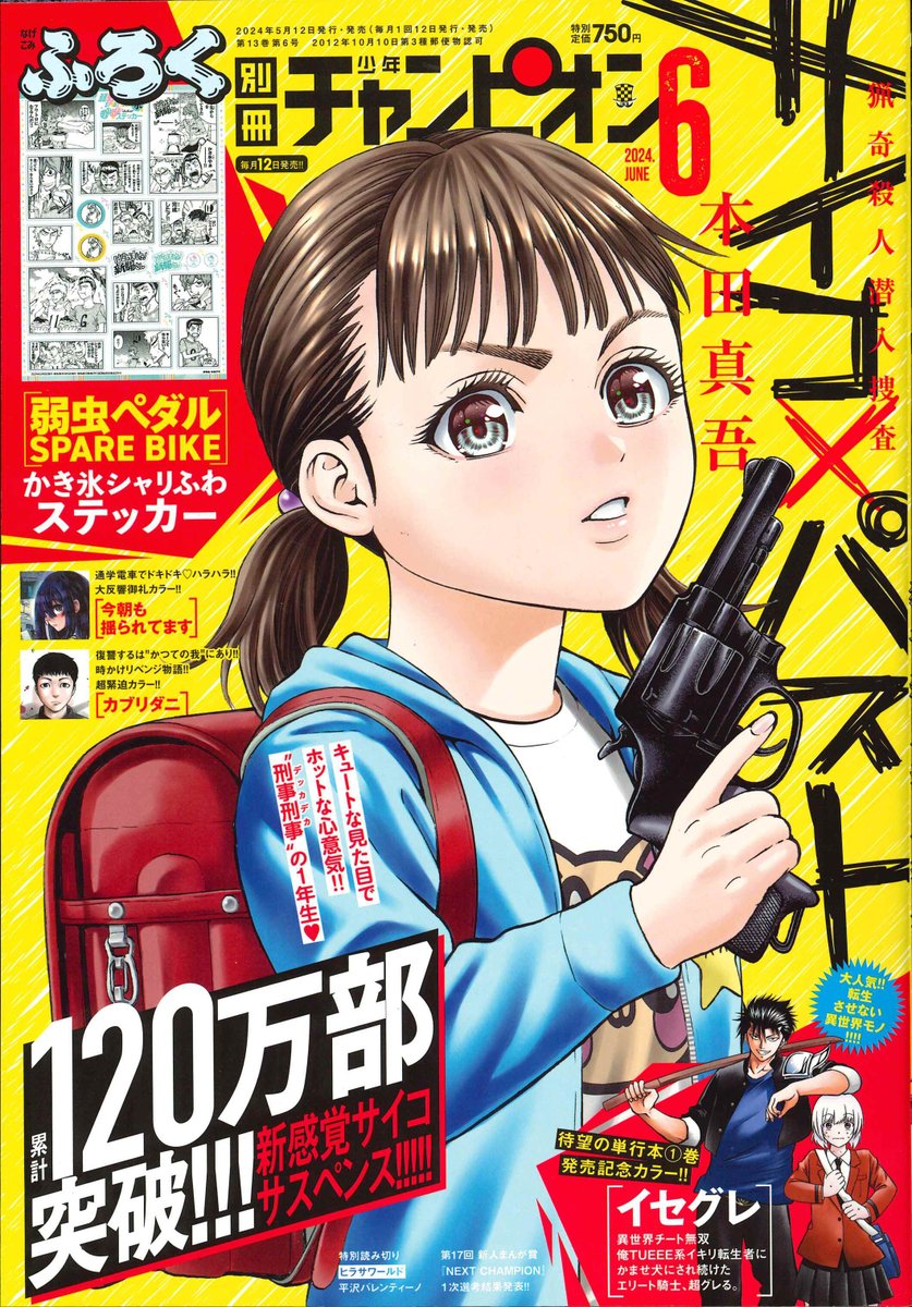 げんき 1月号 (発売日2011年11月29日) | 雑誌/定期購読の予約は