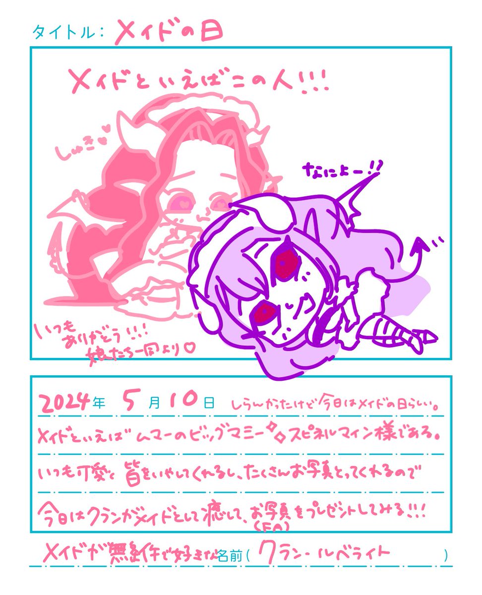 RanranRube's tweet photo. すごく久しぶりの #Bebememo
今日は #メイドの日 らしいので、
我々 #MuMar にとってはもはや #母の日 といっても過言ではないのである。 https://t.co/UKkmhkNbl5
