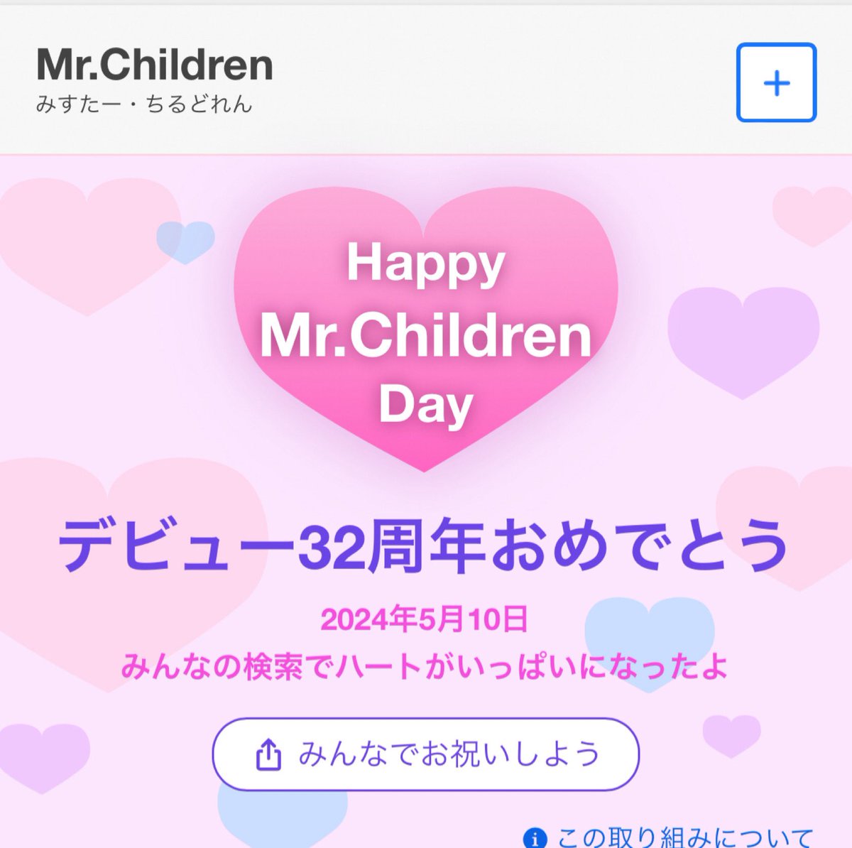 Mr.Children
デビュー32周年
おめでとうございます🎉

いつの日もこの胸に流れてるメロディ🎶

#MrꓸChildren
#MrChildren
#ミスチル