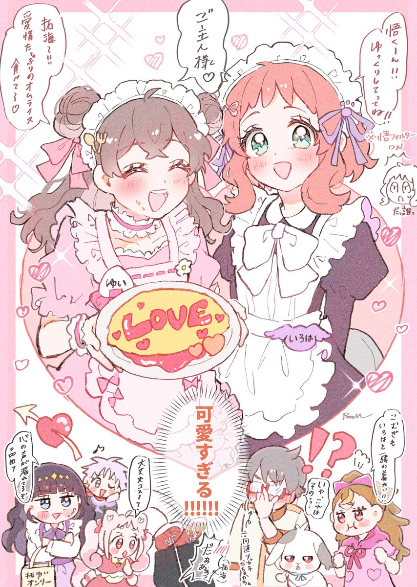 メイドの日(拓ゆい、悟いろ)