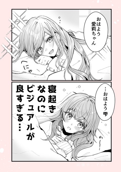 同棲中しずあい💧🍑 