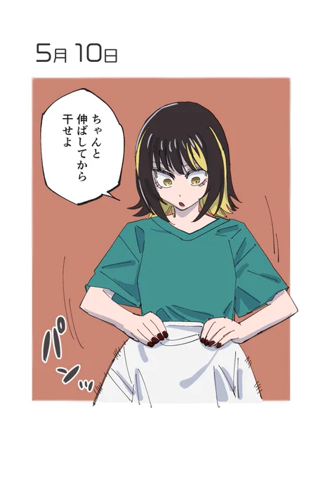 5月10日 