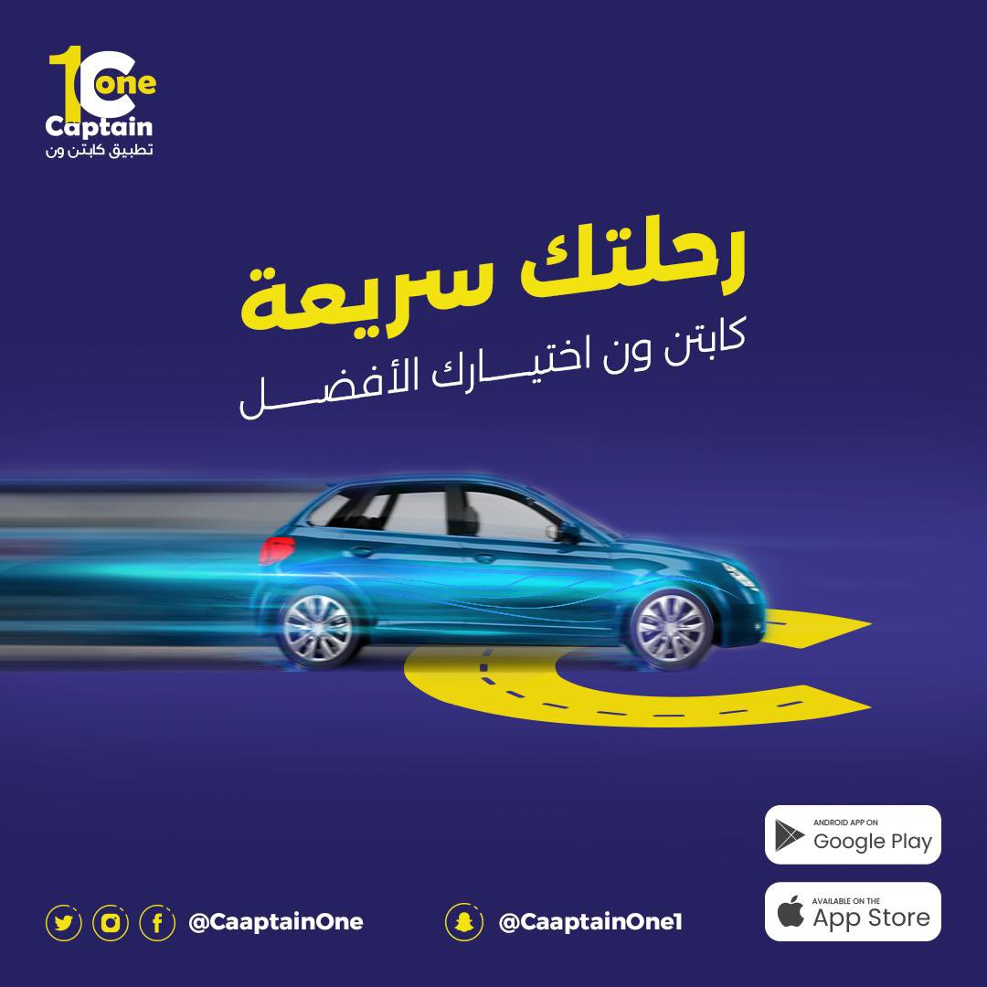 CaaptainOne's tweet photo. إبدأ رحلتك القادمة مع كابتن ون
بكود cap15 
يضمن لك أفضل سعر للرحلة🙂

للتسجيل كعميل عبر تطبيق كابتن ون

https://t.co/wfI758Sh3F
———————————————
للتسجيل كسائق عبر تطبيق كابتن ون

https://t.co/lrMqvPRRNk https://t.co/m31DnffDr7
