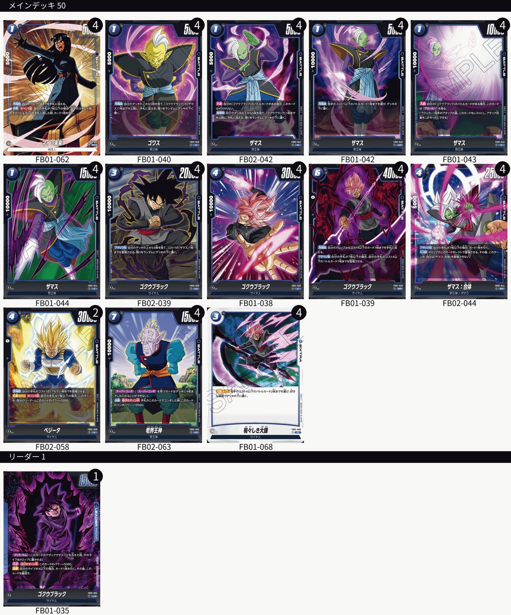 BT23-072 ゴクウブラック ザマス 大会景品 激レア ゴクウブラック【L】{FB01-035}