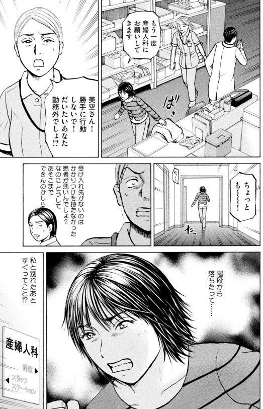 あおい「産婦人科編」⑪4/5 