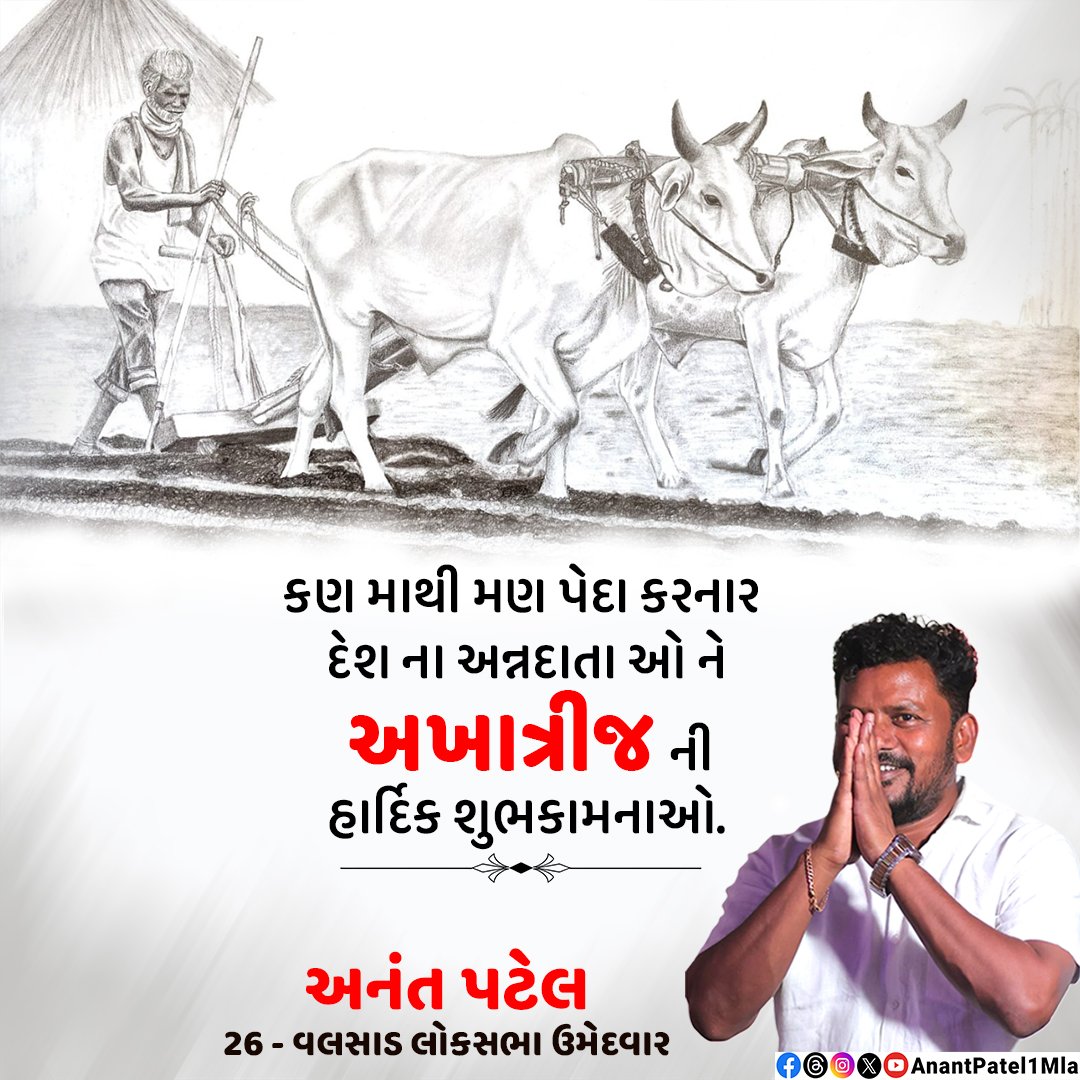 કણ માથી મણ પેદા કરનાર દેશ ના અન્નદાતા ઓ ને અખાત્રીજ ની હાર્દિક શુભકામનાઓ. #AkshayTritiya #AkshayTritiya2024 #અખાત્રીજ #farmer #khedut #ખેડૂતપુત્ર #ખેડૂત