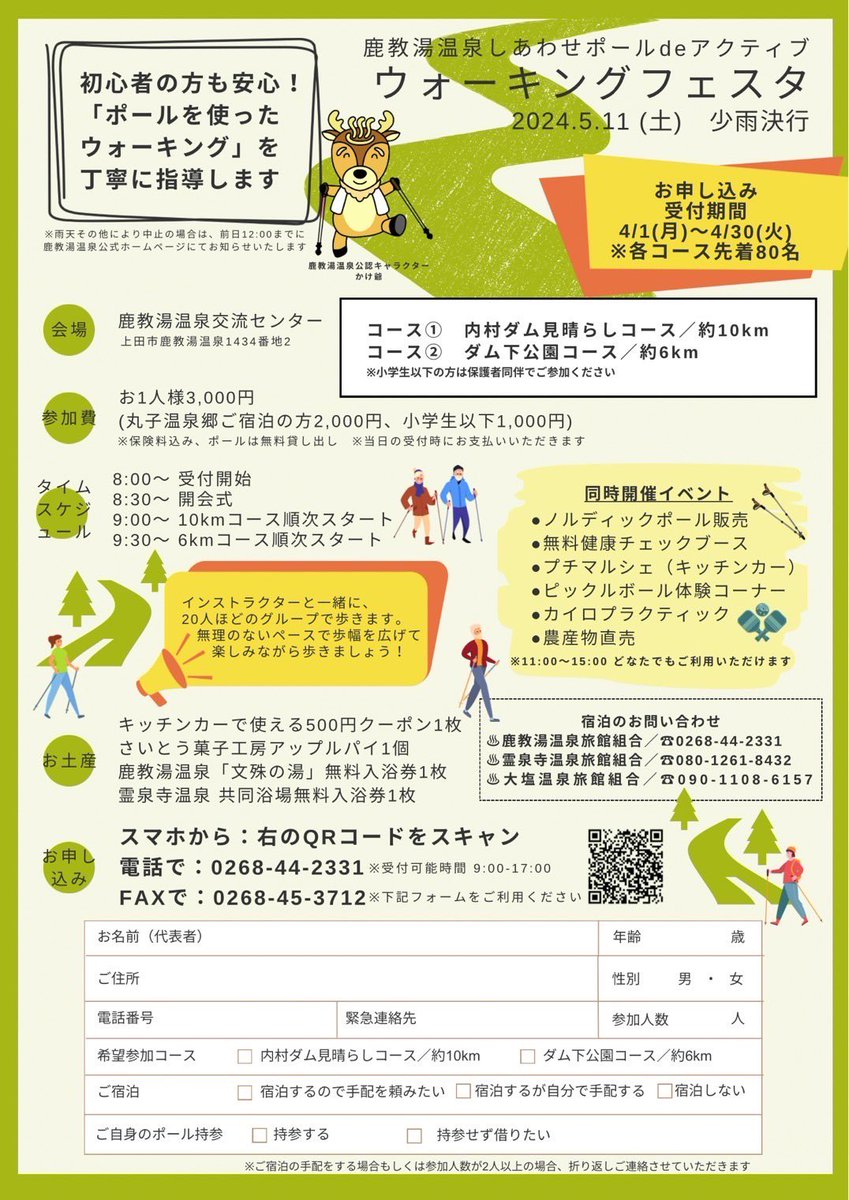 明日5/11（土）「しあわせポールdeアクティブウォーキングフェスタ」開催します！ マルシェやピックルボール体験コーナー、カイロプラクティックも一緒に開催します。 ウォーキングに参加していなくても、ふらっと来て大丈夫！！ ぜひ足をお運びください。 #健康 #鹿教湯温泉 #上田 #上田市 #丸子