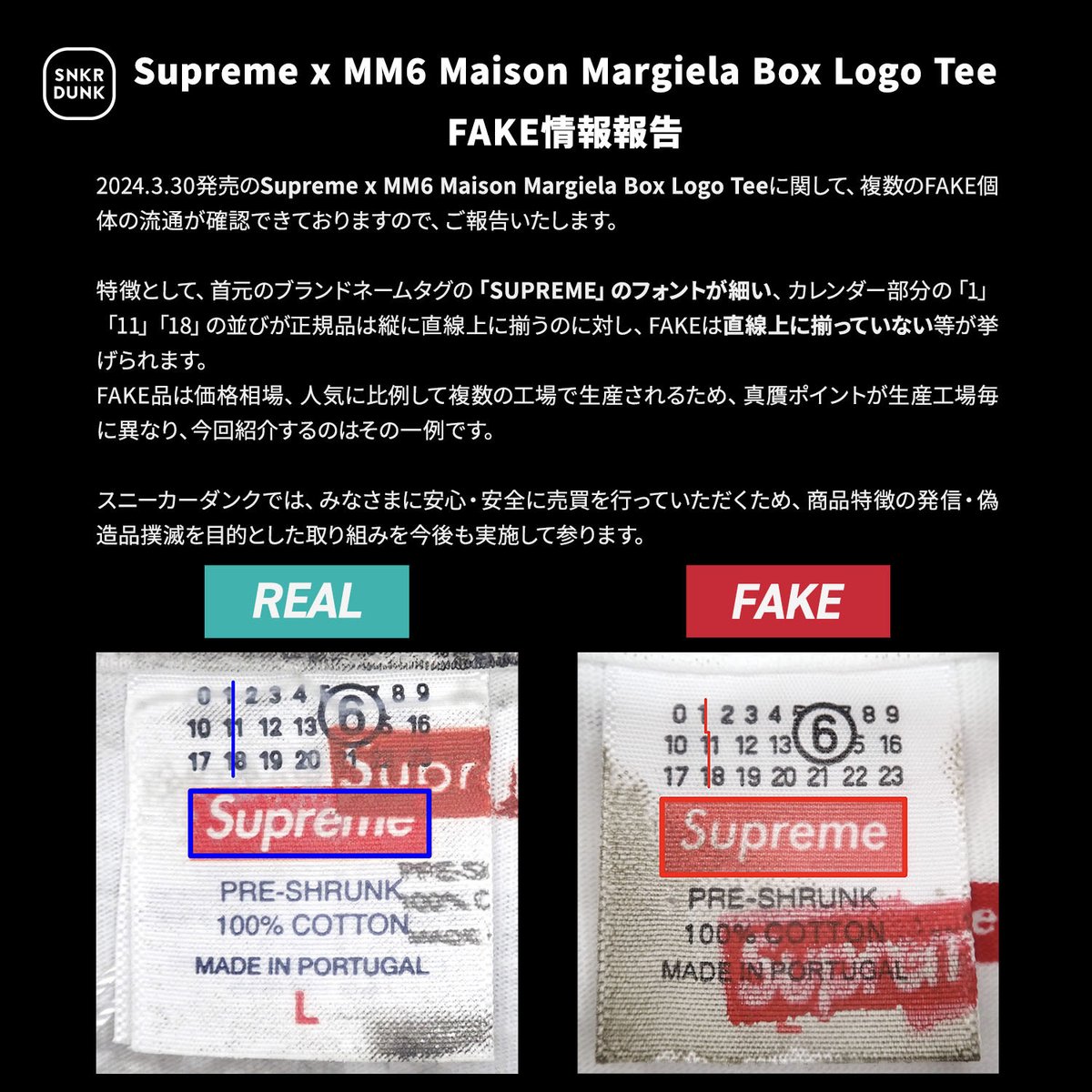 Supreme MM6 Margiela Box Logo 新品スニダン鑑定タグ スニダンFAKE情報報告】 5/10(金) Supreme × MM6 Maison Margiela Box