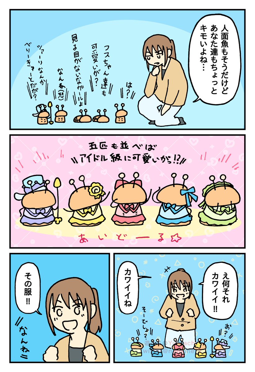 アイドルなフスちゃん(1/2)