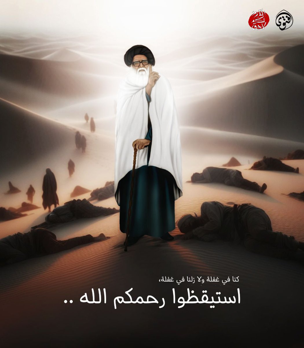 سلوكية المجتمع العراقي ابان ظهور السيد الشهيد قدس سره كان اقل مايقال عنها انها مشابها لفترة المجتمع المكي فالمجتمع كان يعيش فترة الجهل

 والجاهلية الى ان من الله على العراقيين بظهور المولى الذي أنتشله من غياهب الجاهلية الى صفاء الدين
#حزن_المذهب_وأنين_الوطن