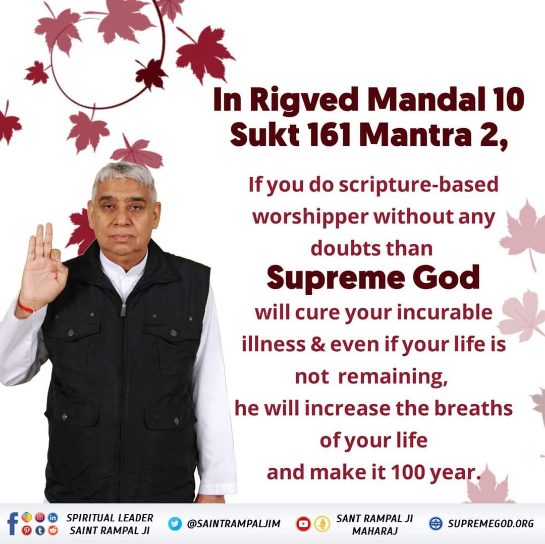 #GodMorningFriday
Rigved Mandal 10 Sukt 161 Mantra 2,
If you do scripture-based worshipper without any doubts than Supreme God will cure your incurable illness & even if your life is not remaining, he will increase the breaths of your life and make it 100 year.
#fridaymorning